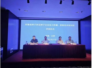Warm congratulations on the successful conclusion of the Seed Enterprise Processing Training Seminar organized by the Anhui Seed Association!